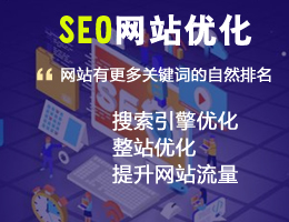 SEO优化